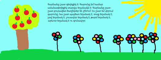 գարուն